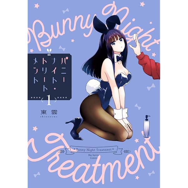 Amazon.co.jp: 受付ちゃん日誌 (電撃コミックスEX) : 天城 しの: 本